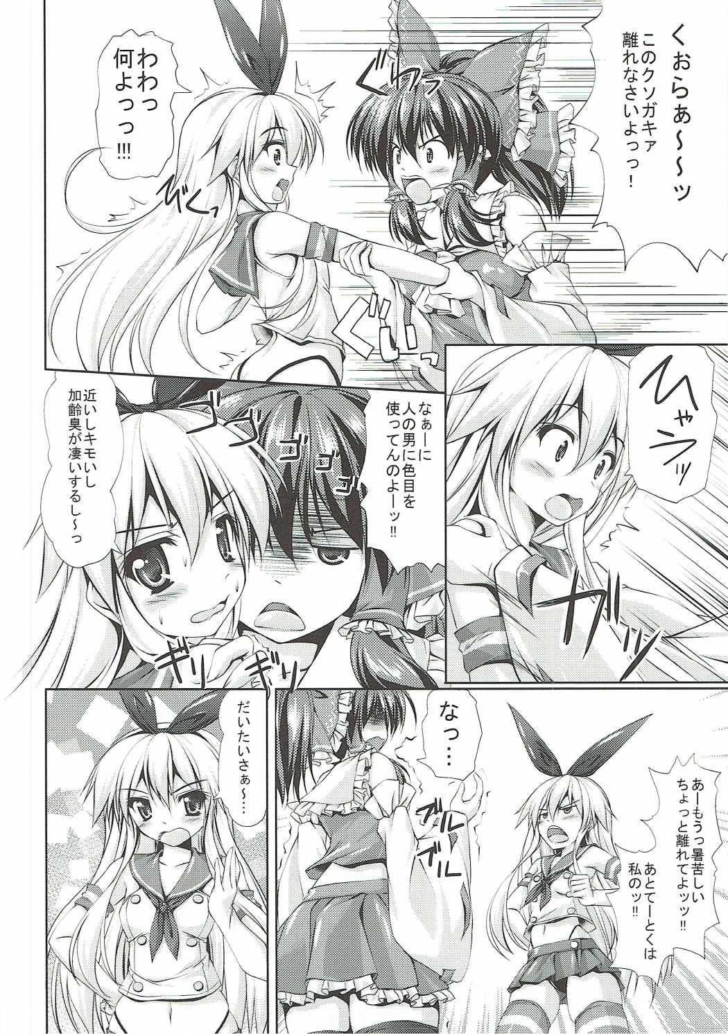 (C87) [Cute (神谷ともえ)] 仲良くしようッ!! (艦隊これくしょん -艦これ-、東方Project)