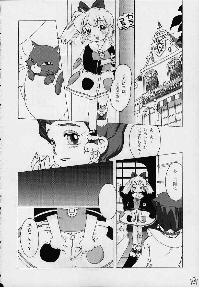 (Cレヴ27) [くれよんあーつ (きくらげ)] Fine/Rain (ふしぎ魔法ファンファンファーマシィー)