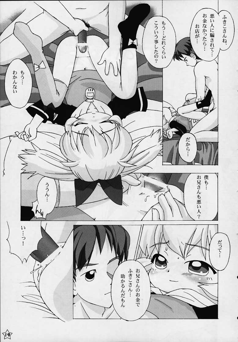 (Cレヴ27) [くれよんあーつ (きくらげ)] Fine/Rain (ふしぎ魔法ファンファンファーマシィー)
