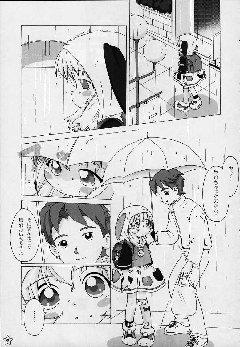 (Cレヴ27) [くれよんあーつ (きくらげ)] Fine/Rain (ふしぎ魔法ファンファンファーマシィー)