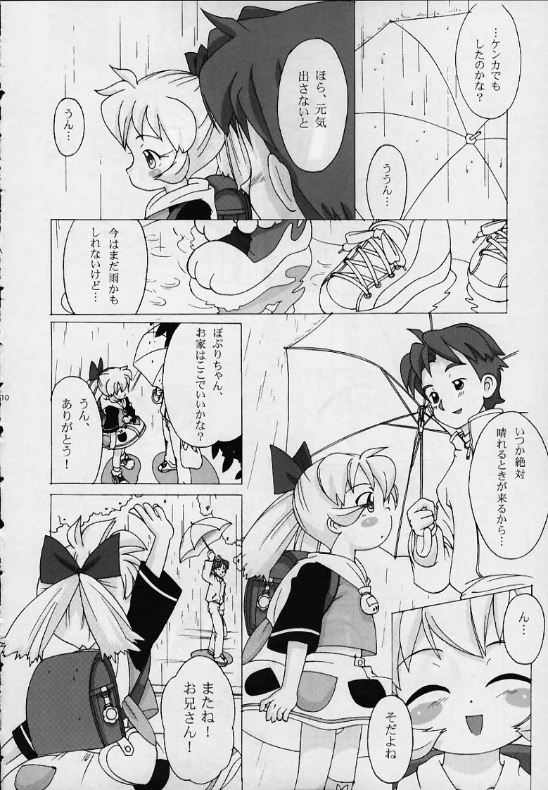 (Cレヴ27) [くれよんあーつ (きくらげ)] Fine/Rain (ふしぎ魔法ファンファンファーマシィー)