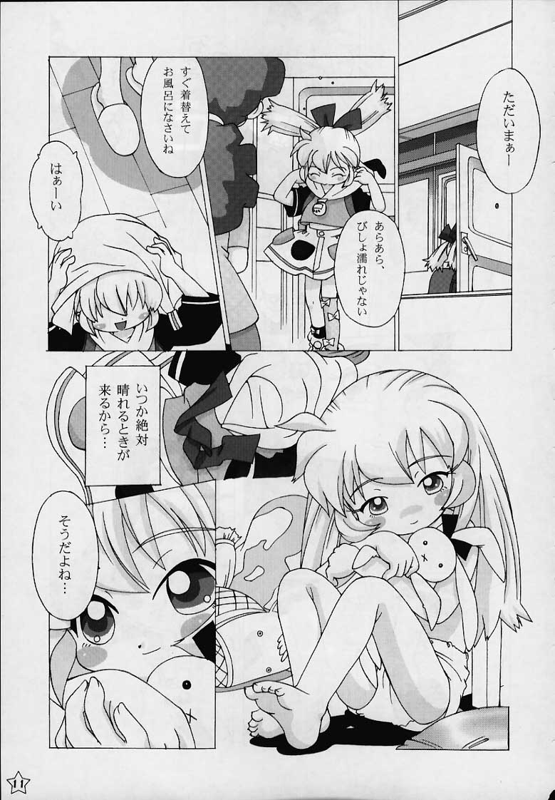(Cレヴ27) [くれよんあーつ (きくらげ)] Fine/Rain (ふしぎ魔法ファンファンファーマシィー)