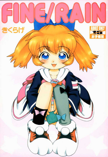 (Cレヴ27) [くれよんあーつ (きくらげ)] Fine/Rain (ふしぎ魔法ファンファンファーマシィー)
