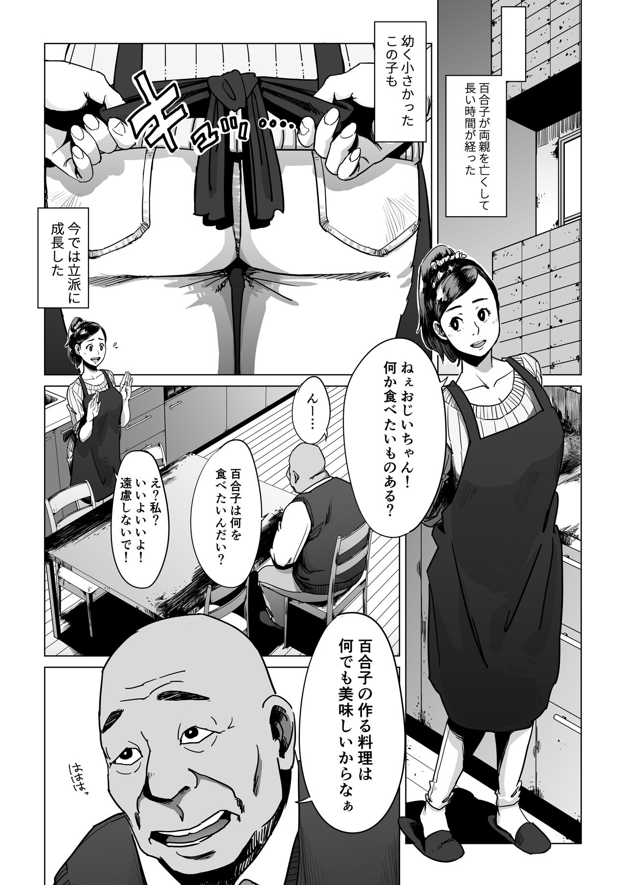 [しおじ] 祖父、孫と遊ぶ