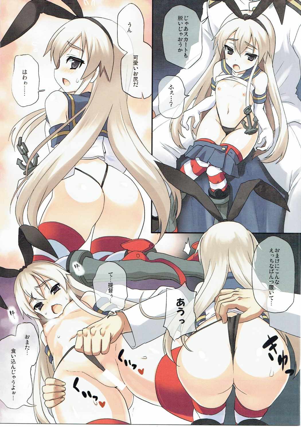 (C84) [INFINITY DRIVE (京極しん)] しまかぜにおまかせ! (艦隊これくしょん -艦これ-)