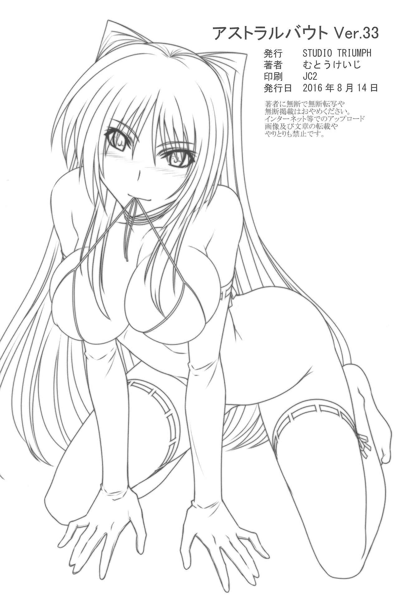 (C90) [STUDIO TRIUMPH (むとうけいじ)] アストラルバウトVer.33 (トゥハート2)