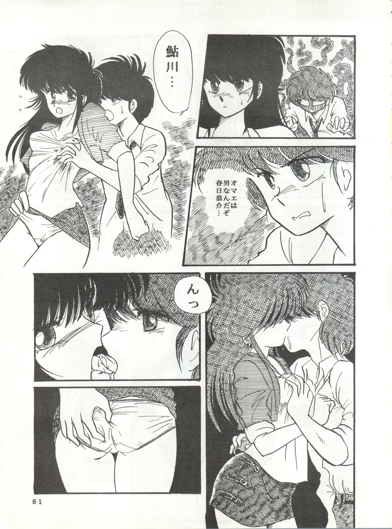 (C34) [project フリークス (よろず)] New Carnival Night (きまぐれオレンジ☆ロード)