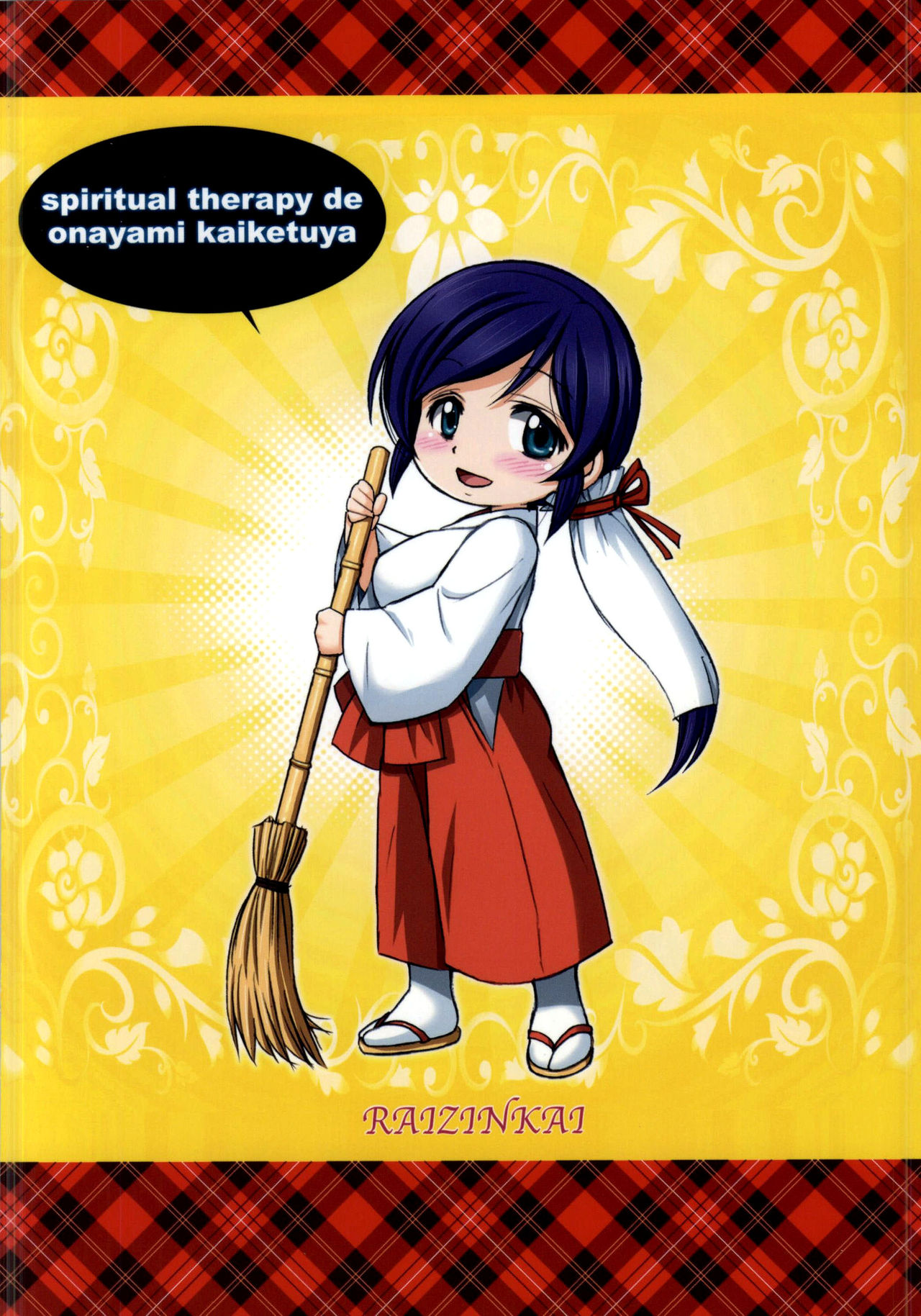 (C86) [雷神会 (はるきゲにあ)] 海未びらき (ラブライブ!) [英訳]