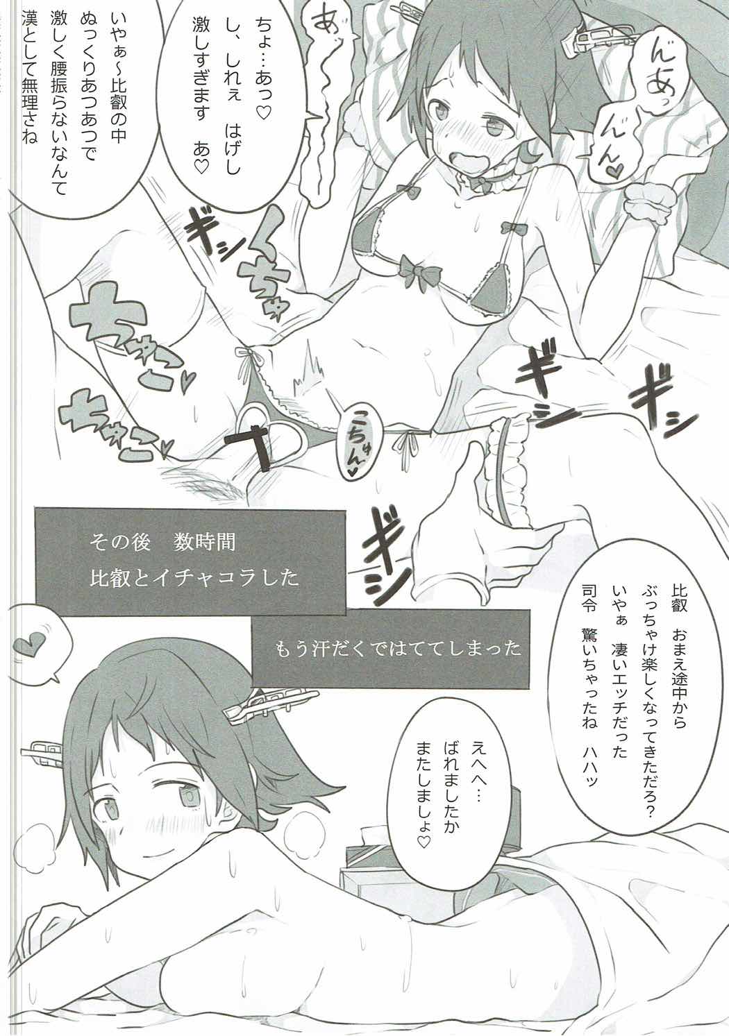 (C90) [こまった奴だな。 (よろず)] 恋もHも負けませんッ!? (艦隊これくしょん -艦これ-)