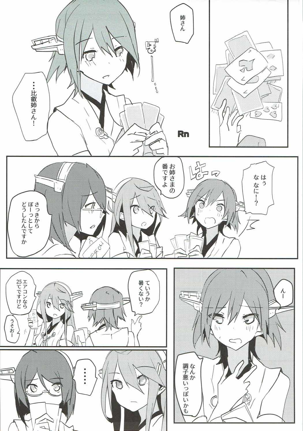 (C90) [こまった奴だな。 (よろず)] 恋もHも負けませんッ!? (艦隊これくしょん -艦これ-)