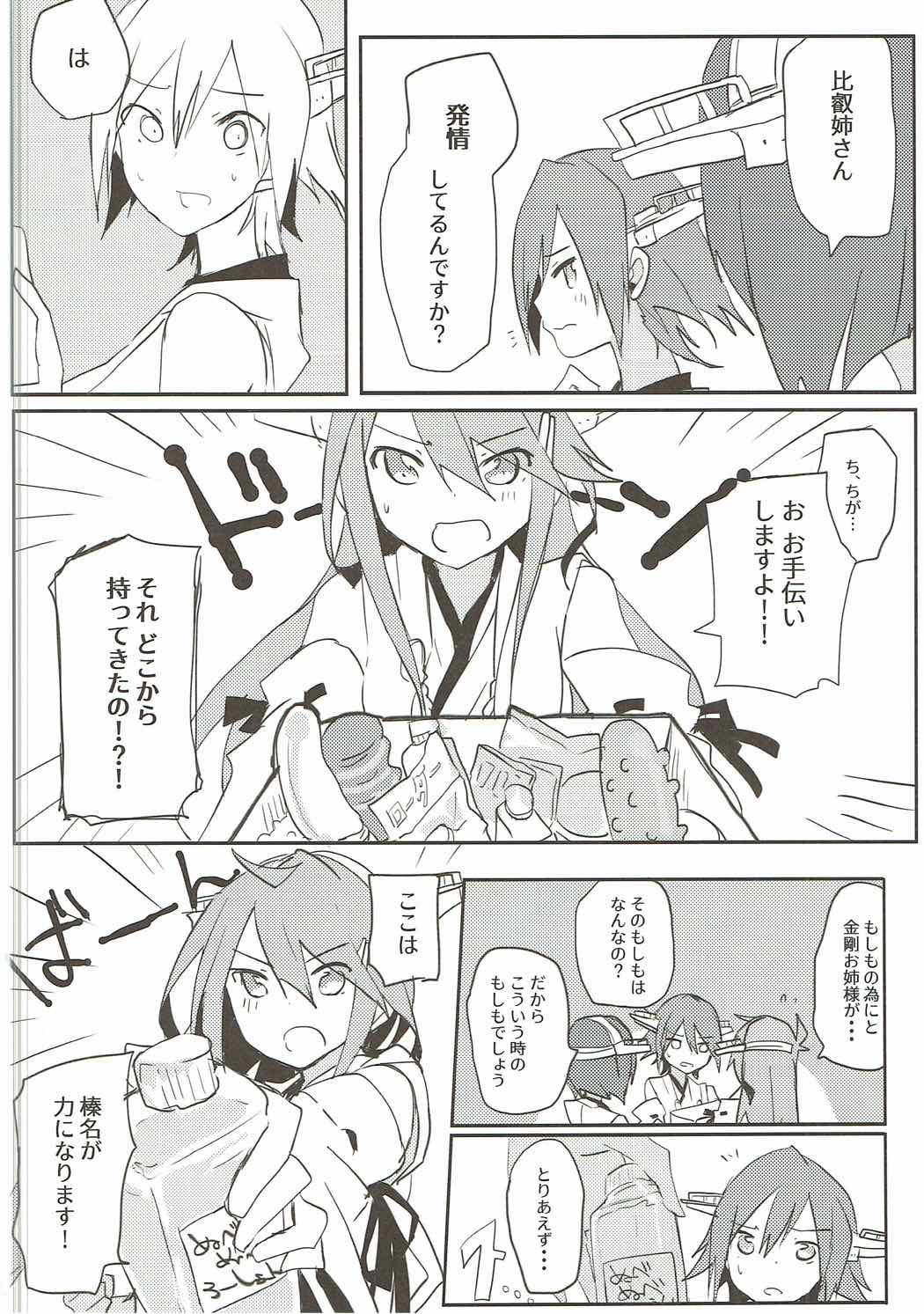 (C90) [こまった奴だな。 (よろず)] 恋もHも負けませんッ!? (艦隊これくしょん -艦これ-)