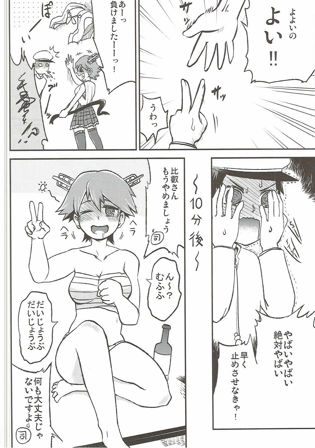 (C90) [こまった奴だな。 (よろず)] 恋もHも負けませんッ!? (艦隊これくしょん -艦これ-)