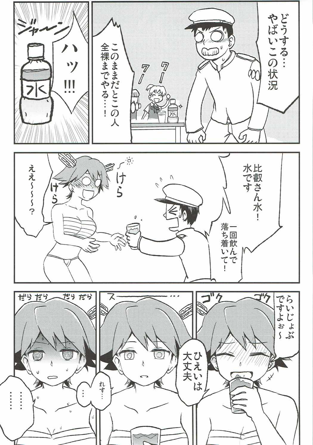 (C90) [こまった奴だな。 (よろず)] 恋もHも負けませんッ!? (艦隊これくしょん -艦これ-)