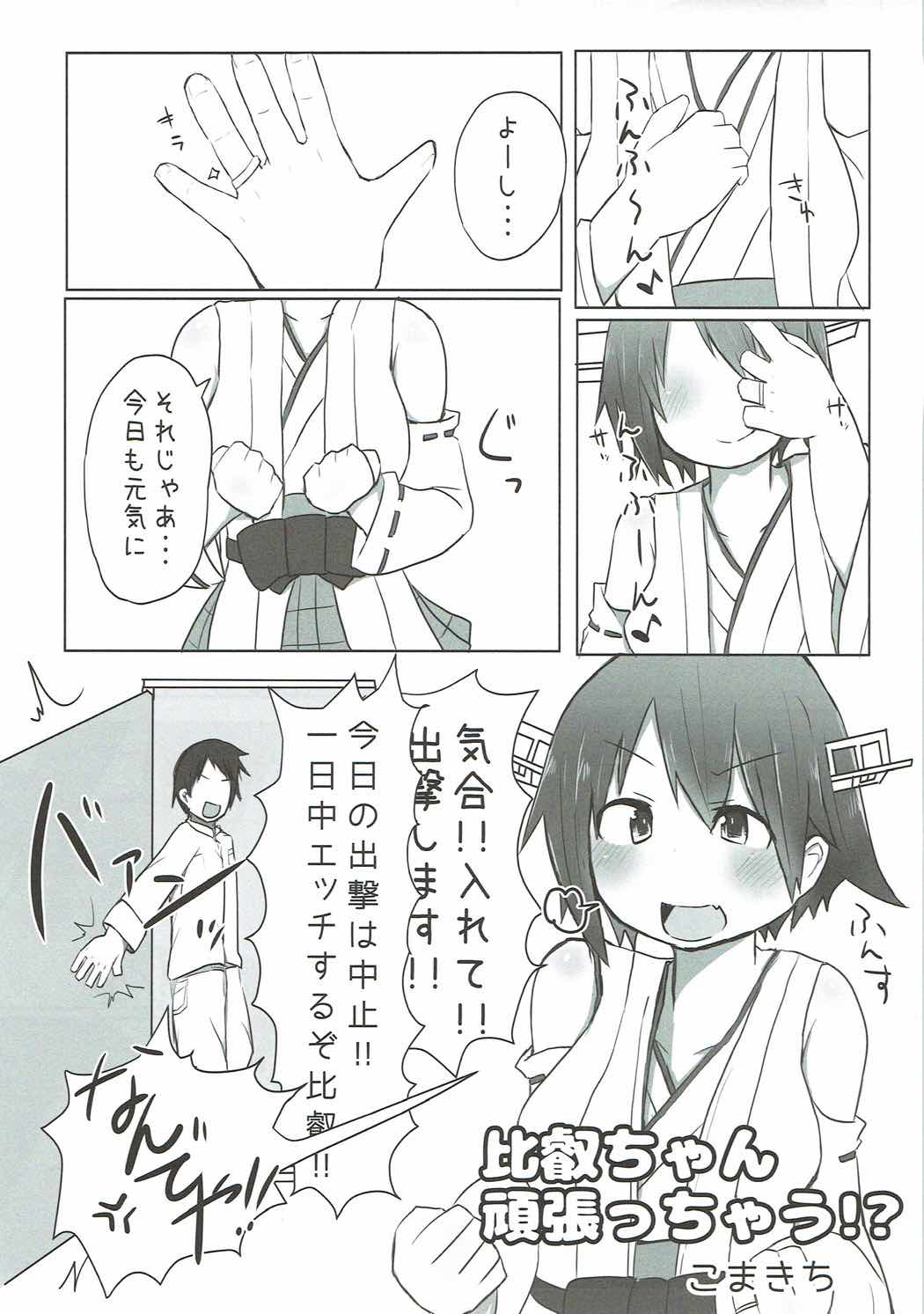 (C90) [こまった奴だな。 (よろず)] 恋もHも負けませんッ!? (艦隊これくしょん -艦これ-)