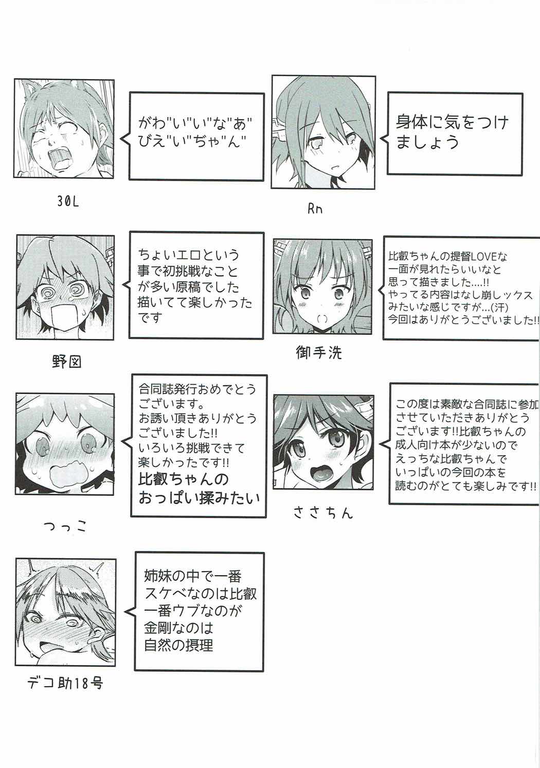 (C90) [こまった奴だな。 (よろず)] 恋もHも負けませんッ!? (艦隊これくしょん -艦これ-)