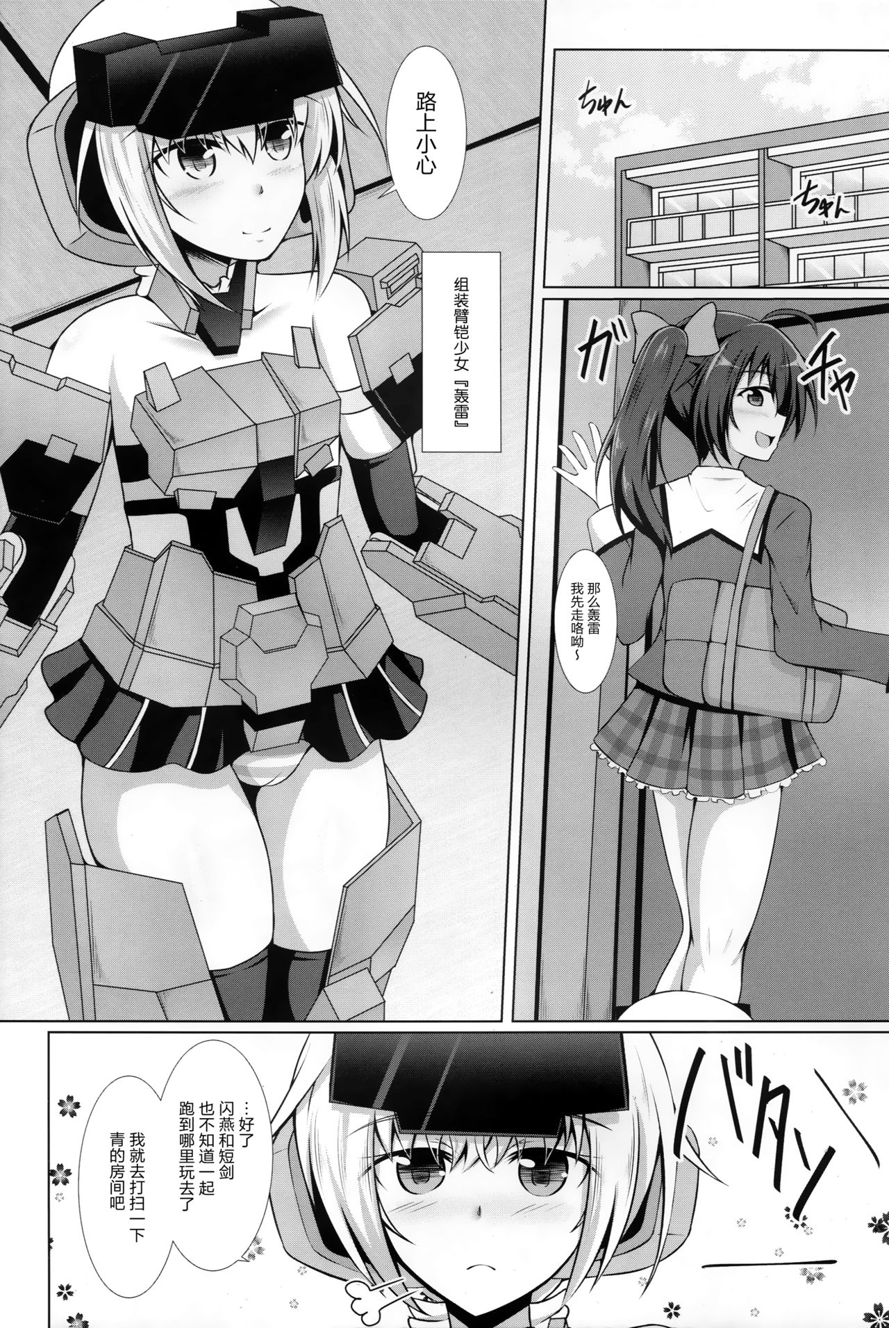 [大正ロマネスク (遠野すいか)] 轟雷蝕姦 (フレームアームズ・ガール) [中国翻訳] [DL版]