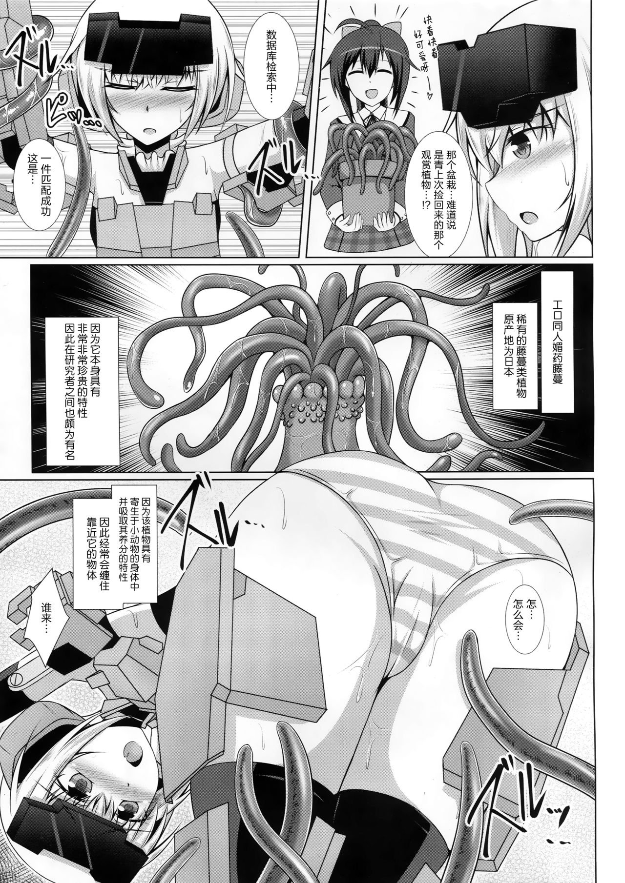 [大正ロマネスク (遠野すいか)] 轟雷蝕姦 (フレームアームズ・ガール) [中国翻訳] [DL版]