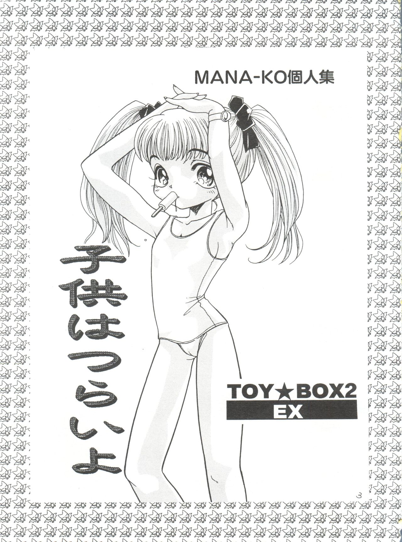 [2B (渡辺光, MANA-KO)] TOY BOX2 EX (こどものおもちゃ、地獄先生ぬ～べ～)