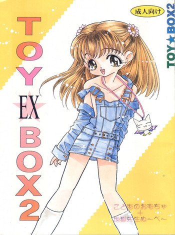 [2B (渡辺光, MANA-KO)] TOY BOX2 EX (こどものおもちゃ、地獄先生ぬ～べ～)