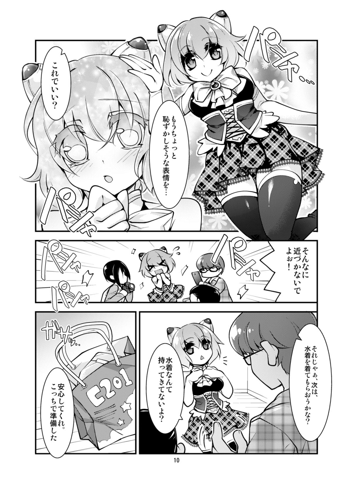 [TSFのF (白夜ゆう)] オタサーのTS姫はかわいいという言葉に弱い (TSFのFのほん その3のC)