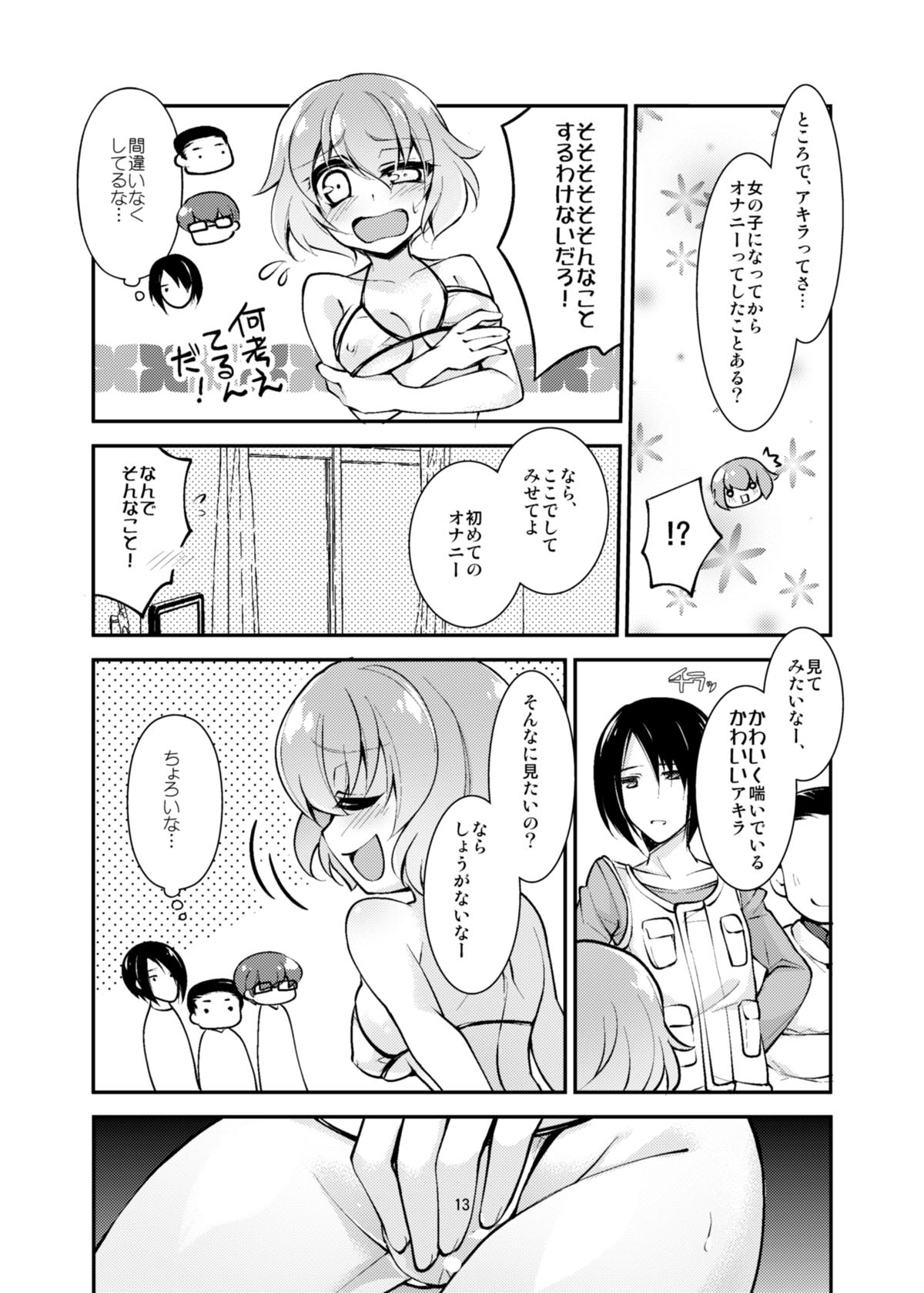 [TSFのF (白夜ゆう)] オタサーのTS姫はかわいいという言葉に弱い (TSFのFのほん その3のC)