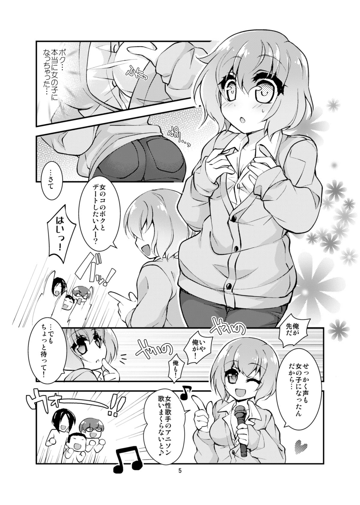 [TSFのF (白夜ゆう)] オタサーのTS姫はかわいいという言葉に弱い (TSFのFのほん その3のC)