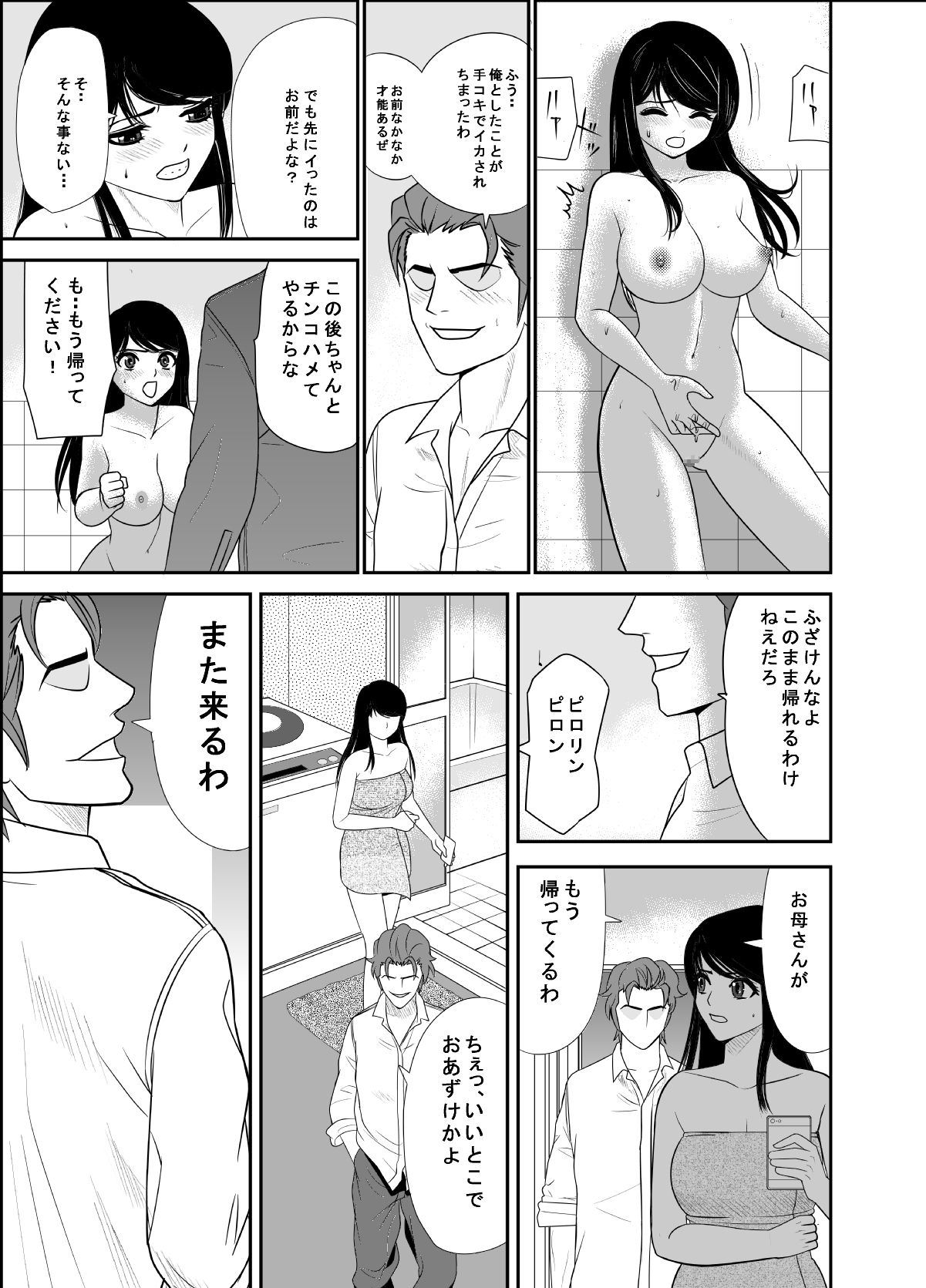 [江戸川工房] 告るのをためらってたらいつの間にかチャラ男にハメられまくってた僕の幼馴染(改訂版)