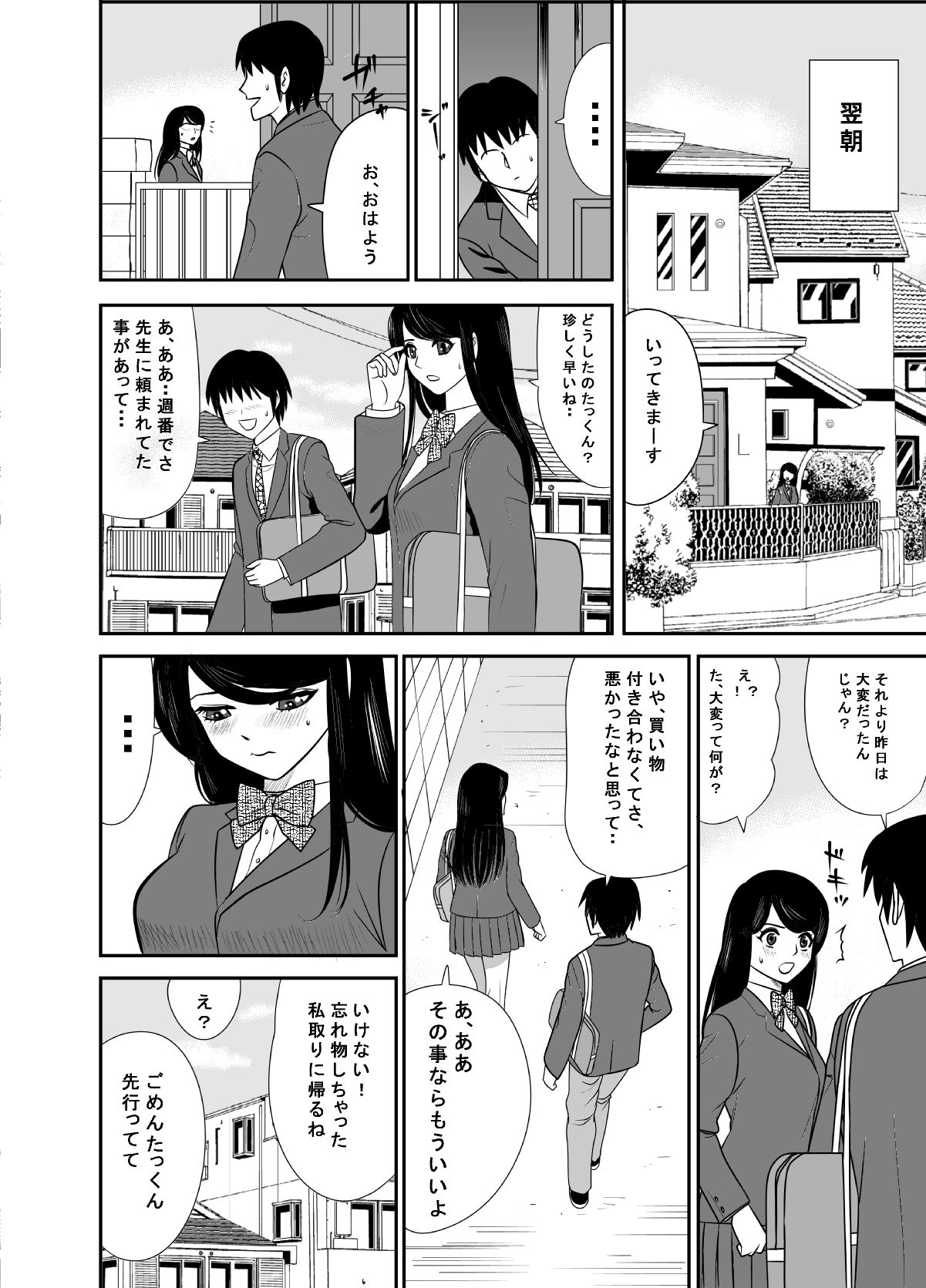 [江戸川工房] 告るのをためらってたらいつの間にかチャラ男にハメられまくってた僕の幼馴染(改訂版)