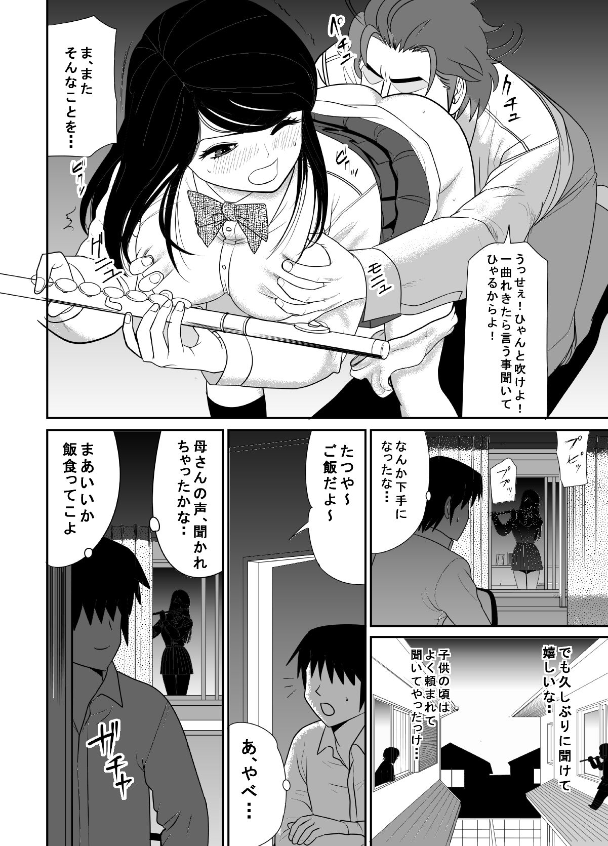 [江戸川工房] 告るのをためらってたらいつの間にかチャラ男にハメられまくってた僕の幼馴染(改訂版)