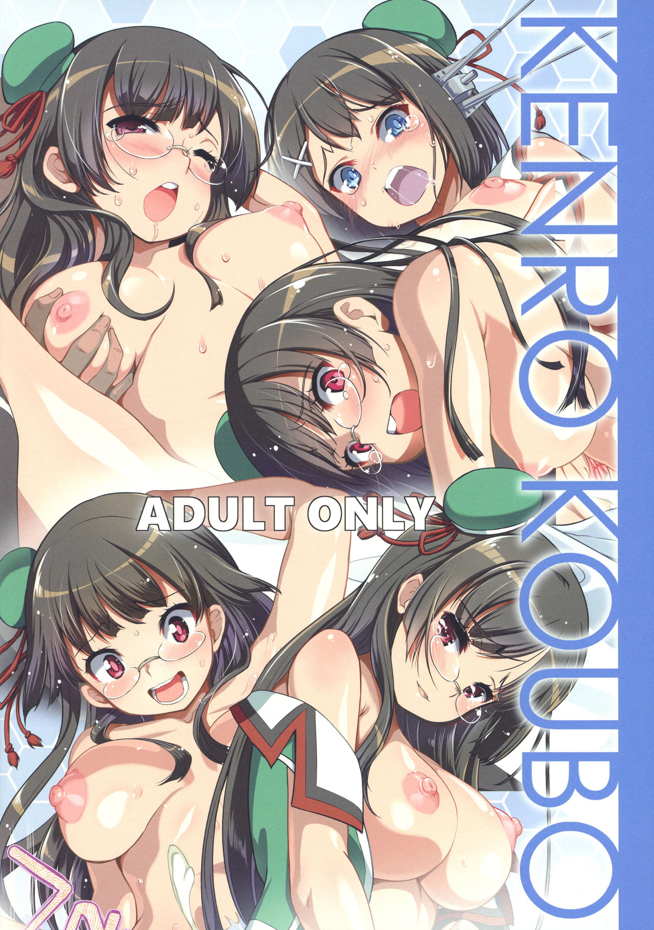 (C91) [けんろー工房 (おりもとみまな)] 鳥海さんもお呼ばれしたい! (艦隊これくしょん -艦これ-)