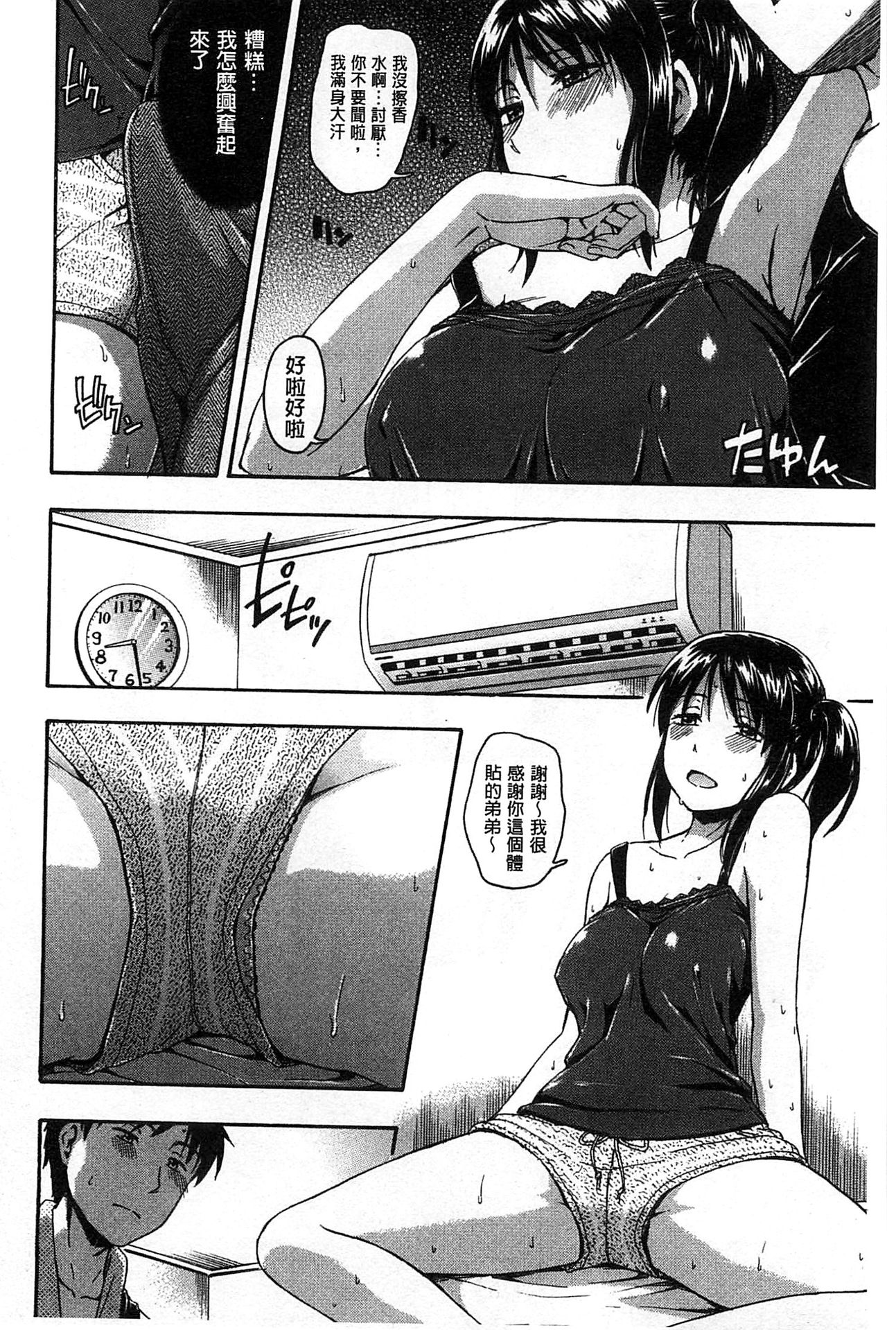 [鶴田文学] ココロご褒美 +4Pリーフレット 心靈的褒美 [中国翻訳]