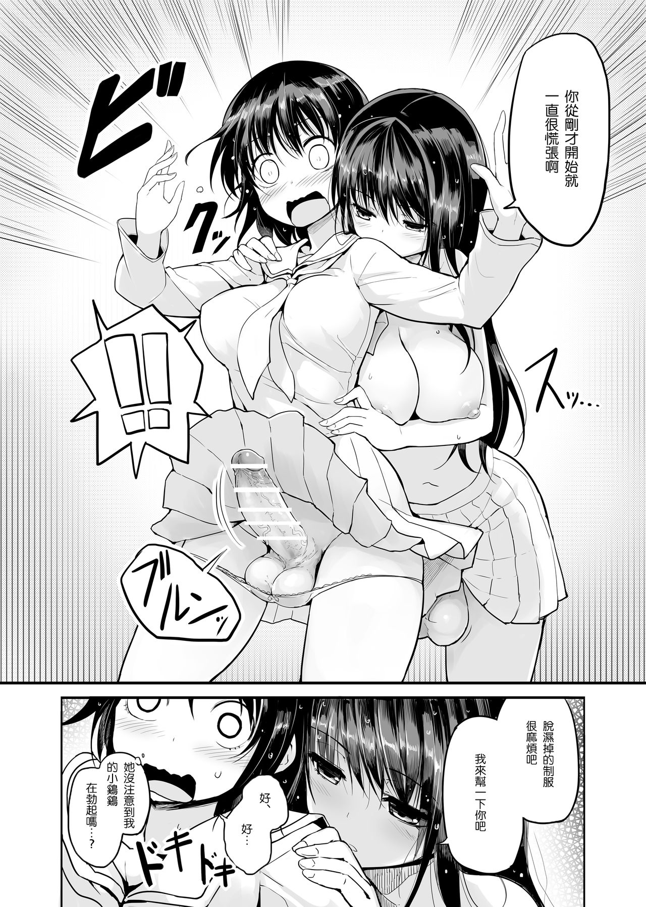 [エフ屋 (メッシィ)] Futanari Rainy Day [中国翻訳] [DL版]