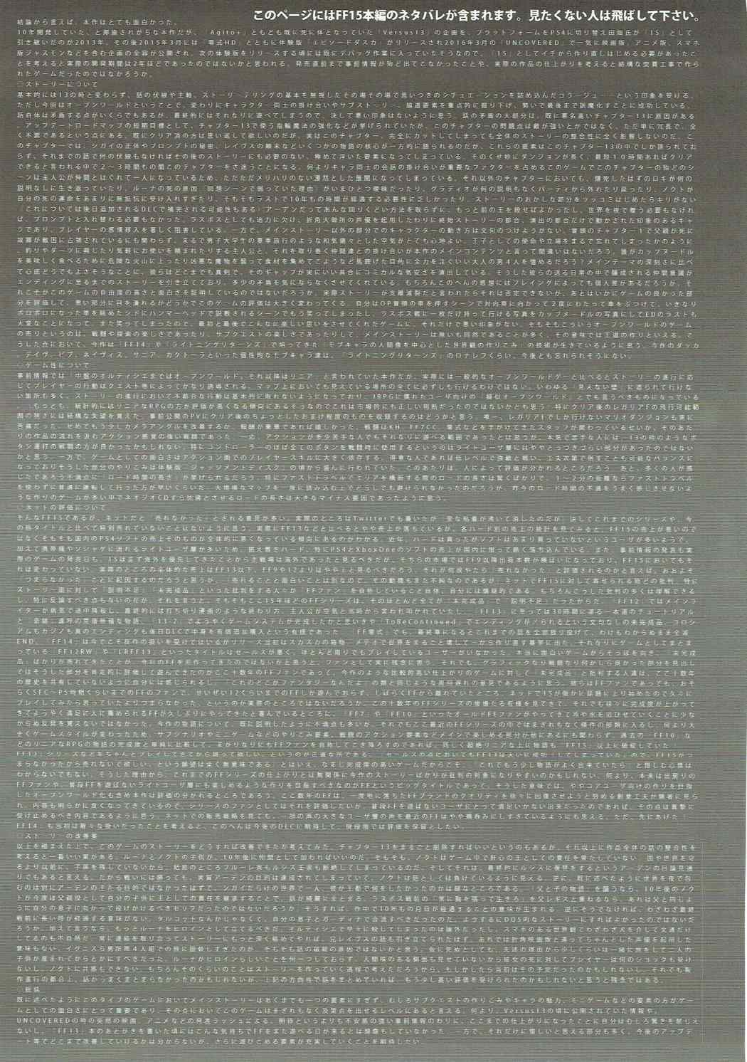 (C91) [ありすの宝箱 (水龍敬)] PROMPHOTO (ファイナルファンタジーXV)