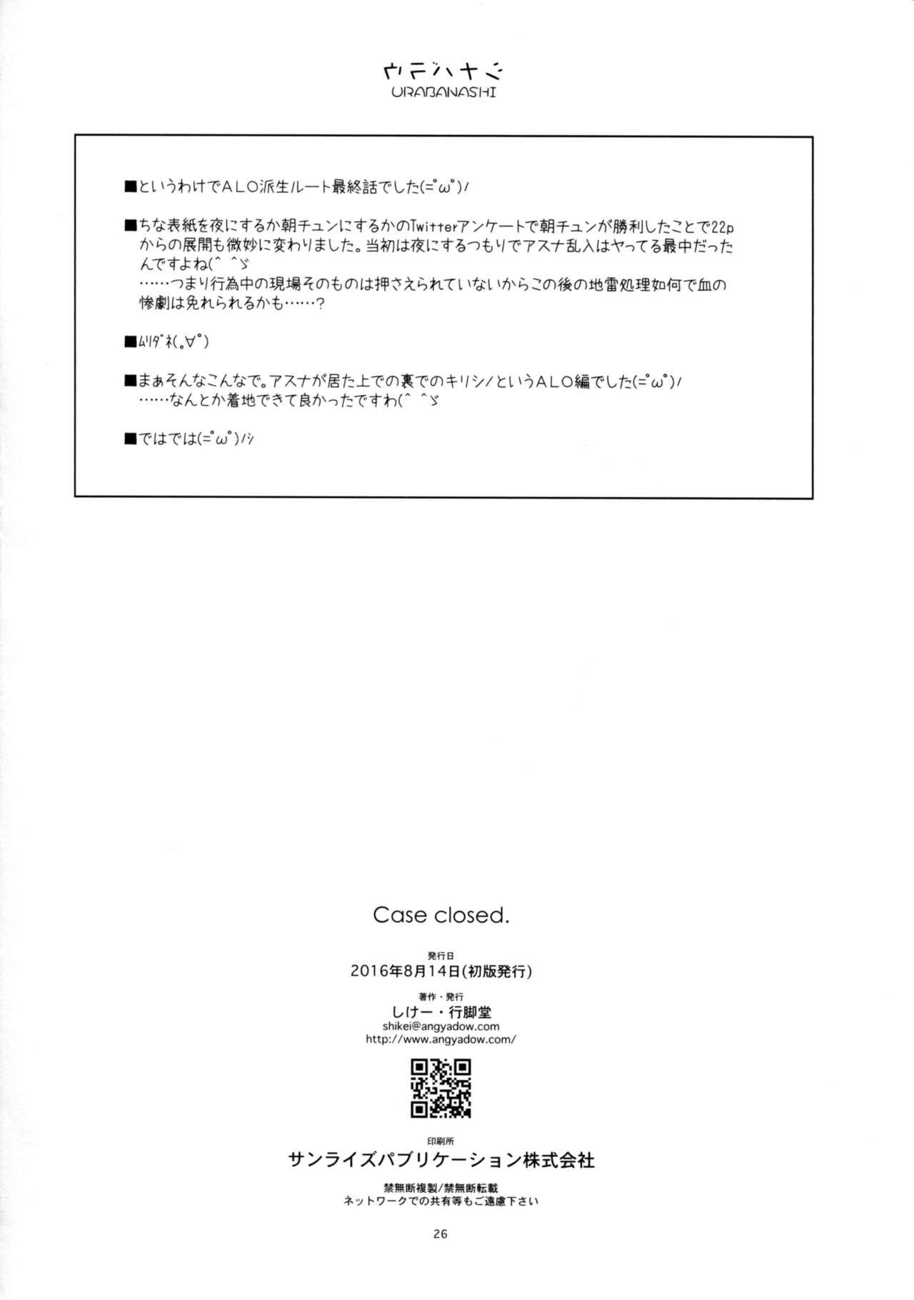 (C90) [行脚堂 (しけー)] Case closed. (ソードアート・オンライン) [英訳]