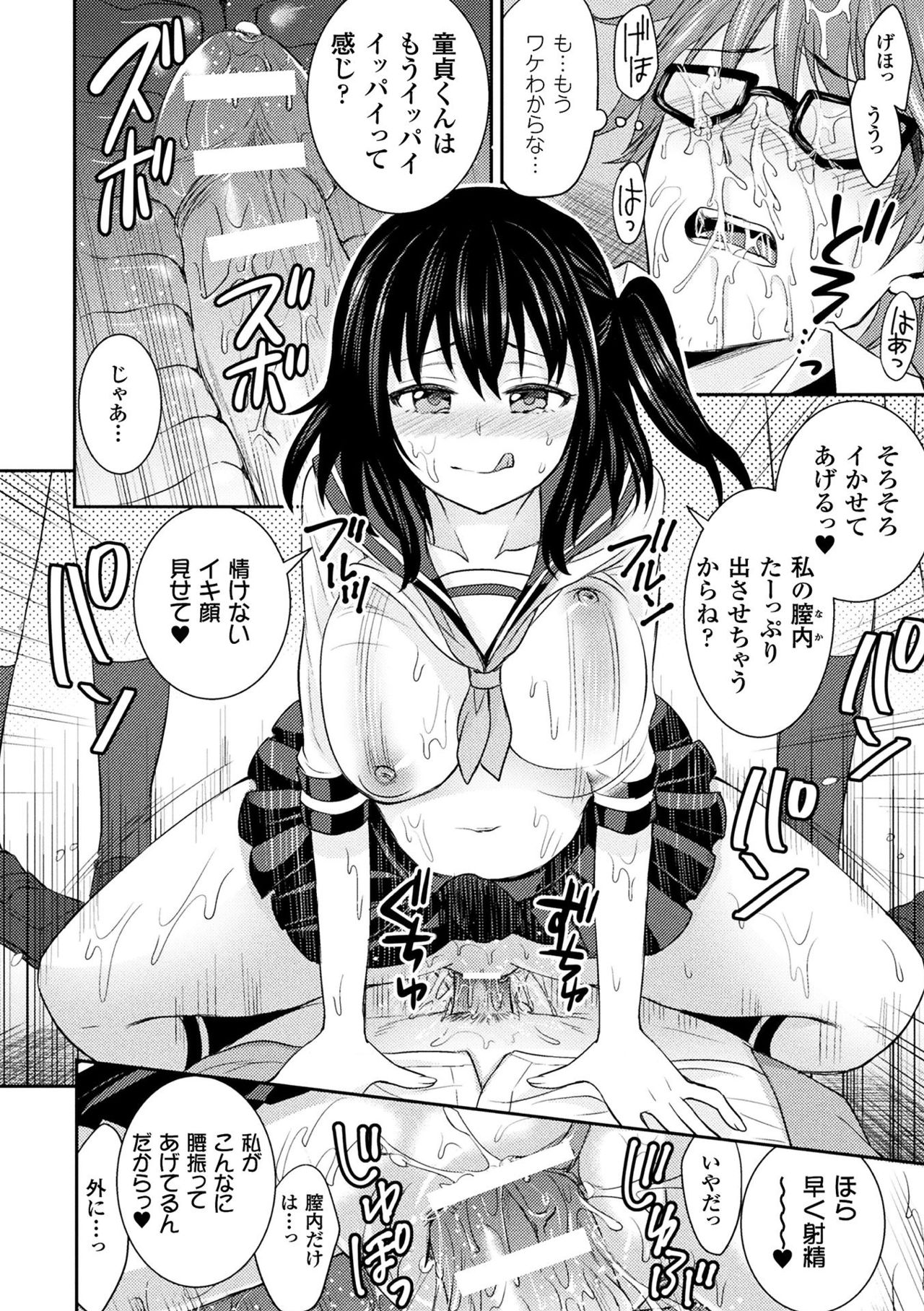 [ちみチャンガ] パラレルワールド彼女 [DL版]