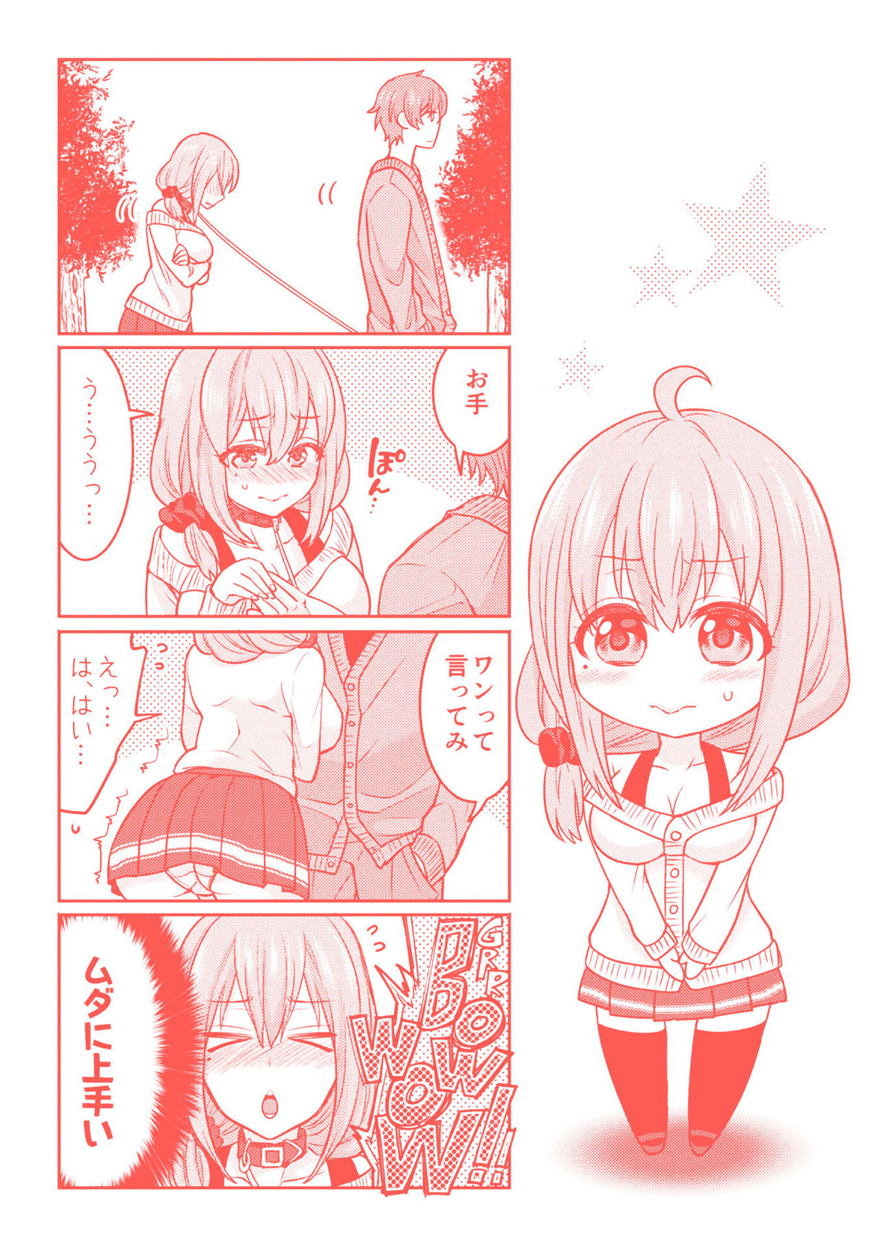 [ちみチャンガ] パラレルワールド彼女 [DL版]