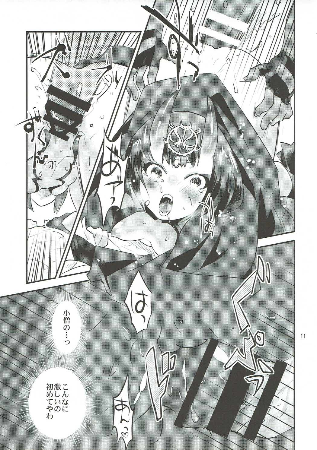 (COMIC1☆11) [水の庭 (碧宇)] 火遊び (Fate/Grand Order)