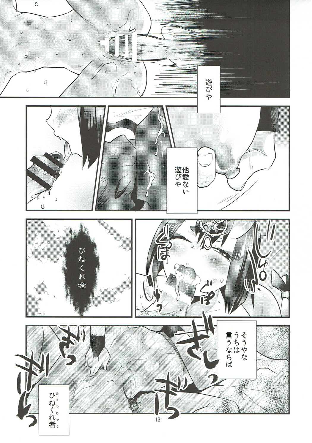 (COMIC1☆11) [水の庭 (碧宇)] 火遊び (Fate/Grand Order)