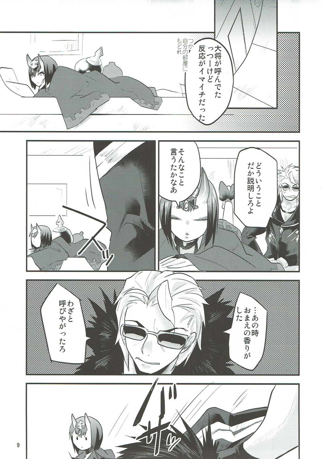 (COMIC1☆11) [水の庭 (碧宇)] 火遊び (Fate/Grand Order)