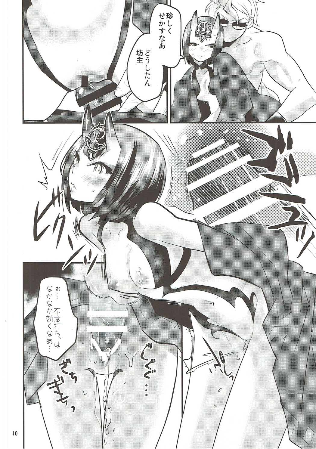 (COMIC1☆11) [水の庭 (碧宇)] 火遊び (Fate/Grand Order)