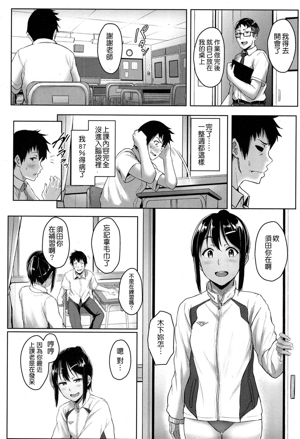 [葵井ちづる] 足が好きなの? (COMIC 高 2017年5月号) [中国翻訳] [DL版]