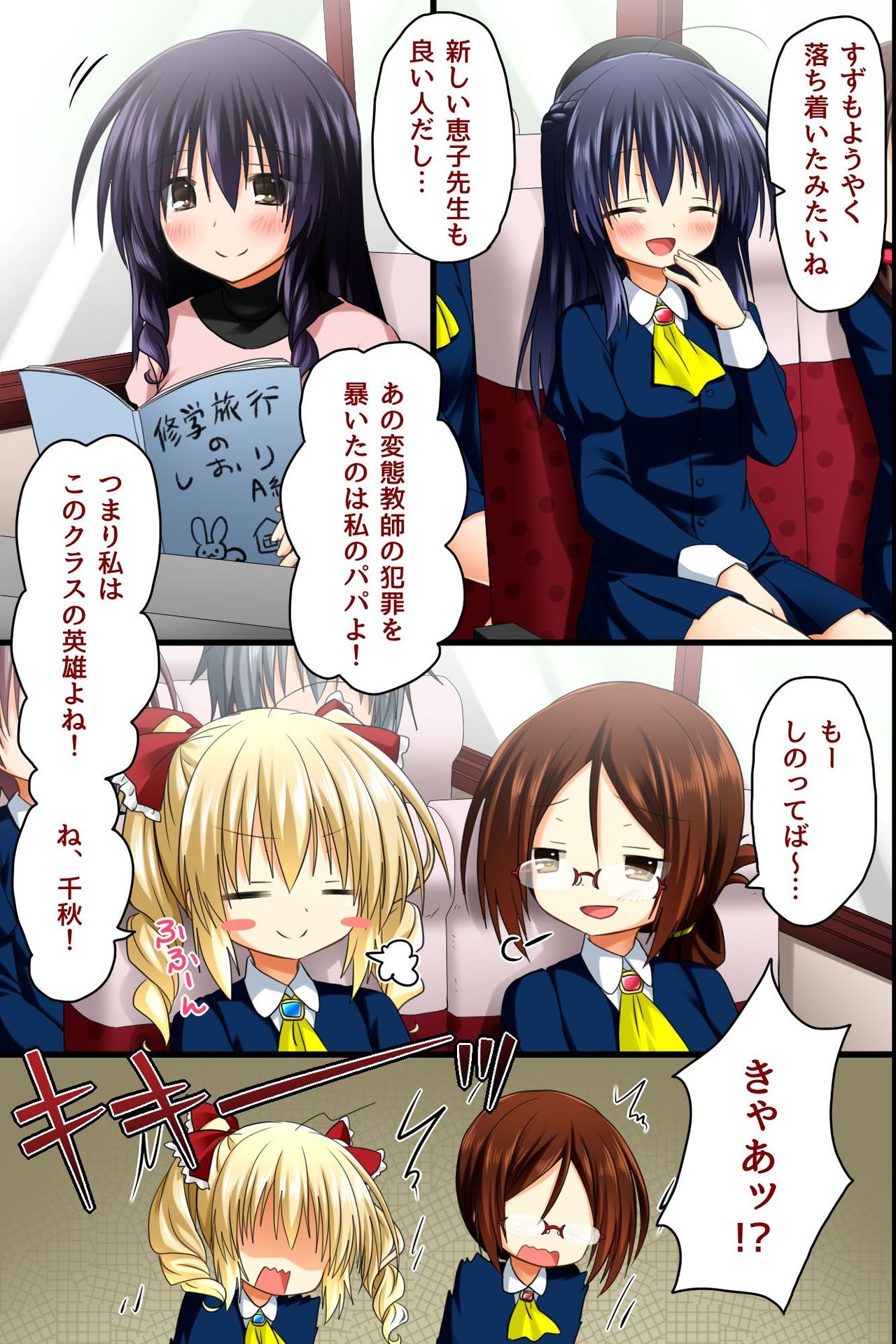 [NCP] 調教師～復讐メス豚製造計画