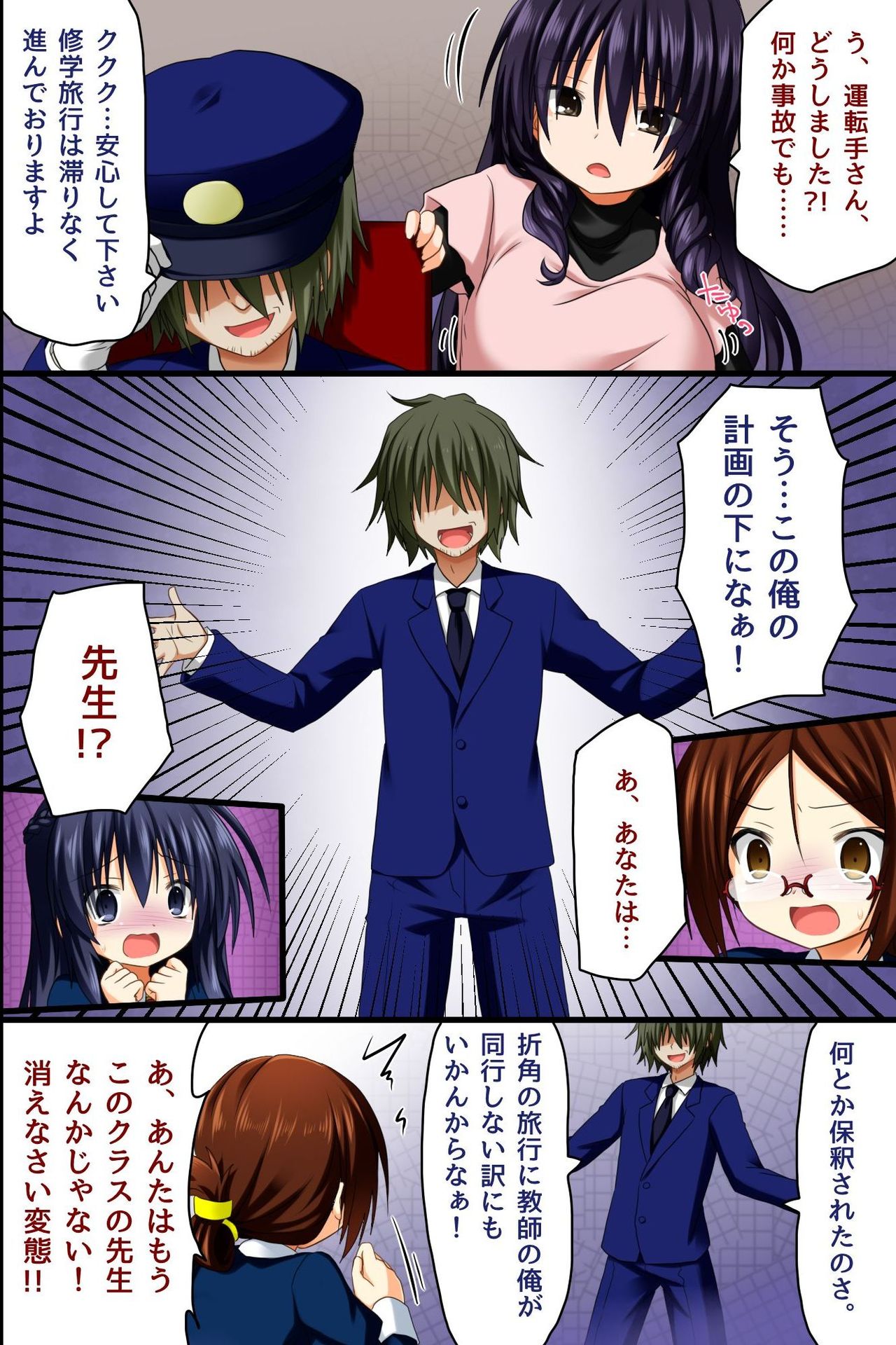 [NCP] 調教師～復讐メス豚製造計画