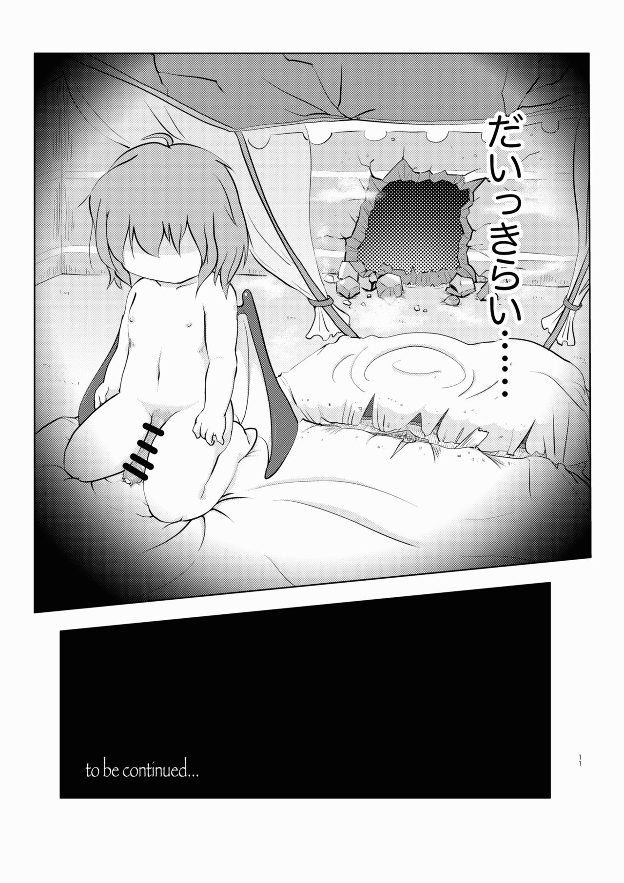 [フリンジフランジ (ドンマイさん)] スカーレット コンフリクト ① (東方Project) [DL版]