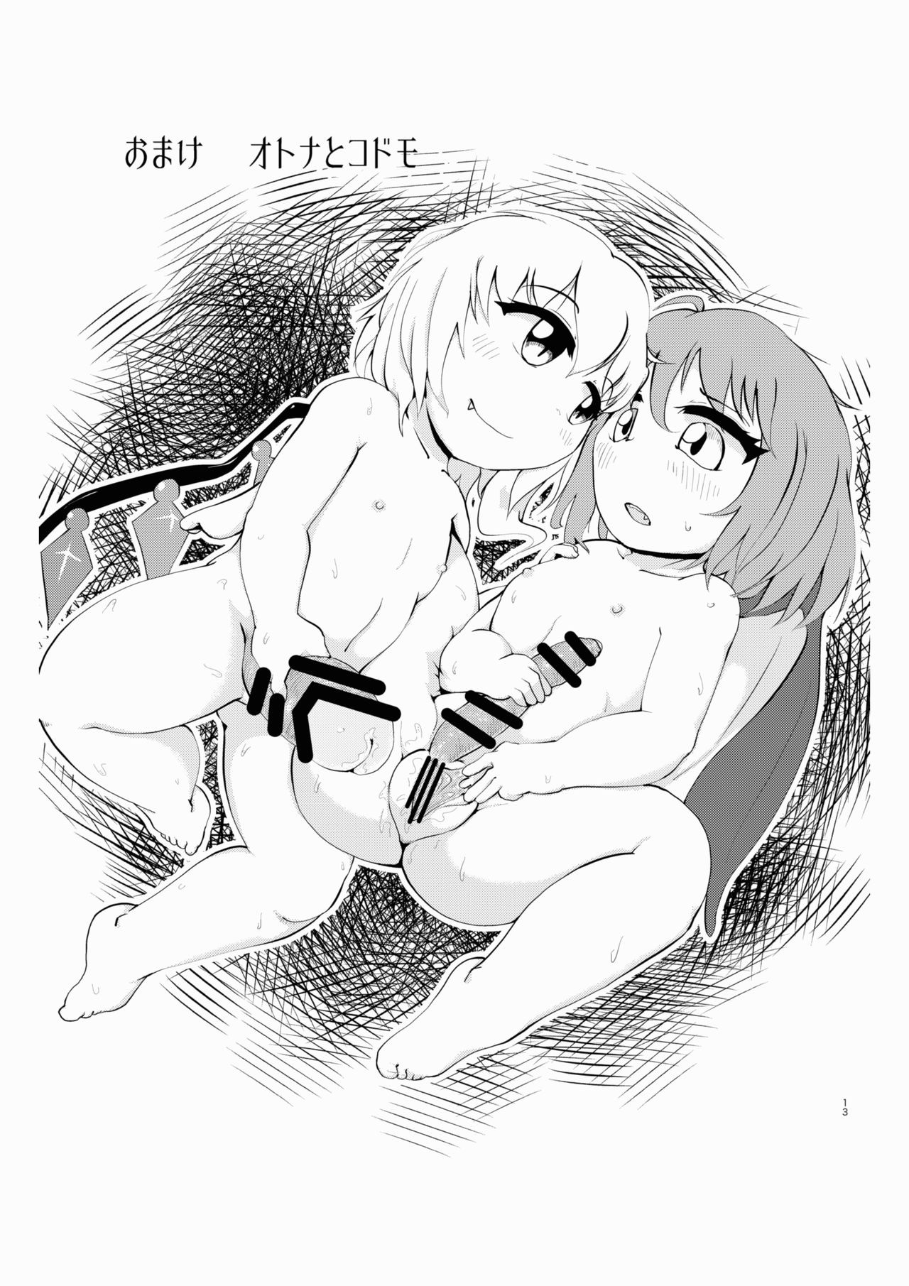 [フリンジフランジ (ドンマイさん)] スカーレット コンフリクト ① (東方Project) [DL版]