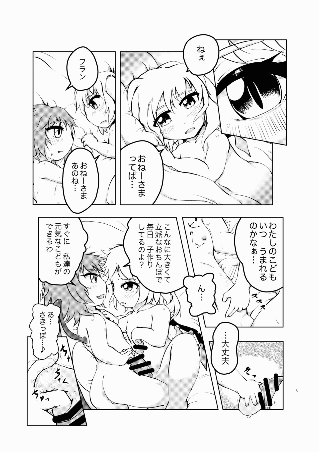 [フリンジフランジ (ドンマイさん)] スカーレット コンフリクト ① (東方Project) [DL版]