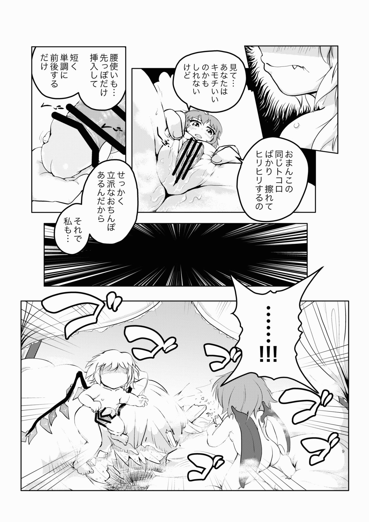 [フリンジフランジ (ドンマイさん)] スカーレット コンフリクト ① (東方Project) [DL版]