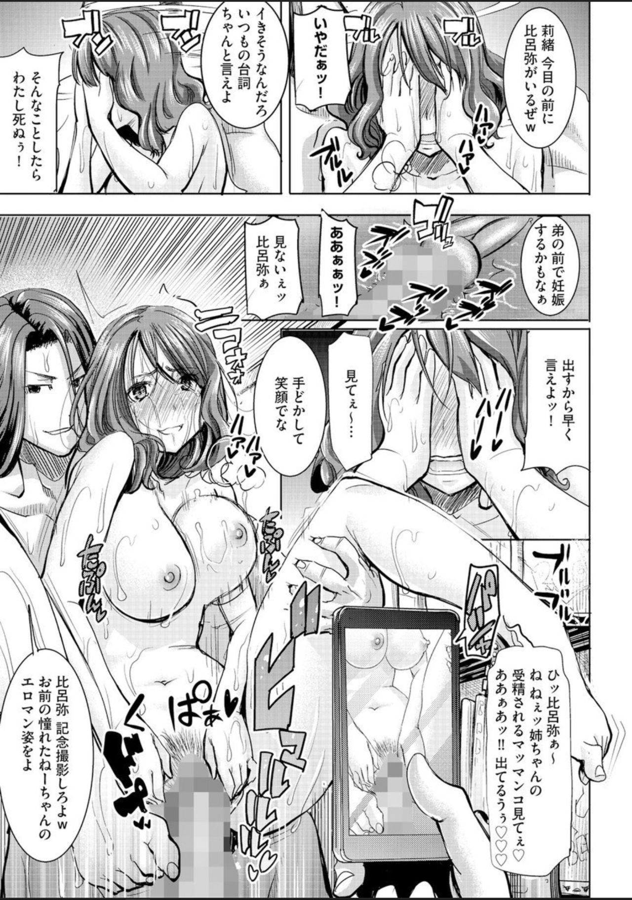 [田中あじ] 僕の家族を晒します【第4話】