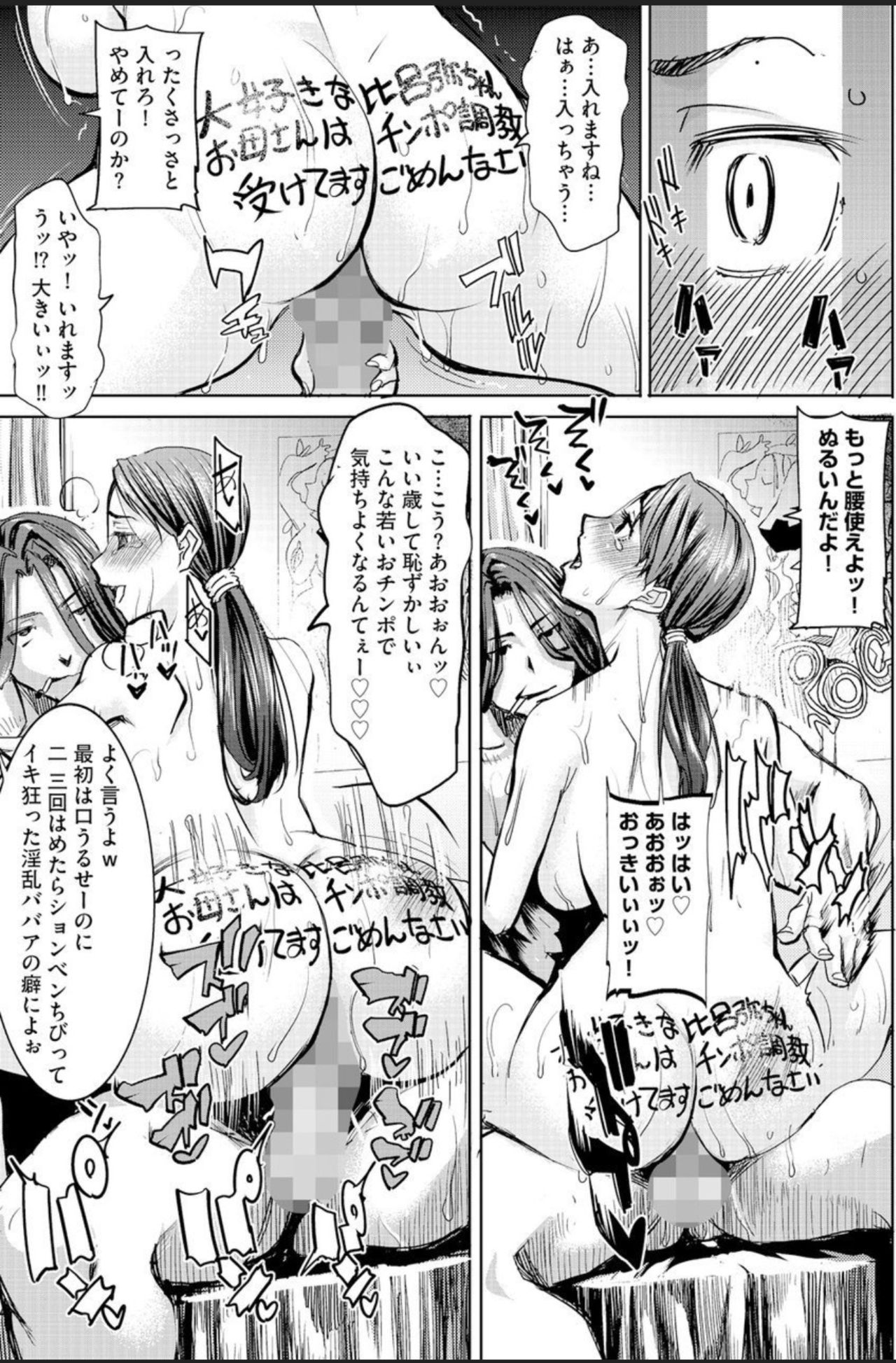 [田中あじ] 僕の家族を晒します【第4話】