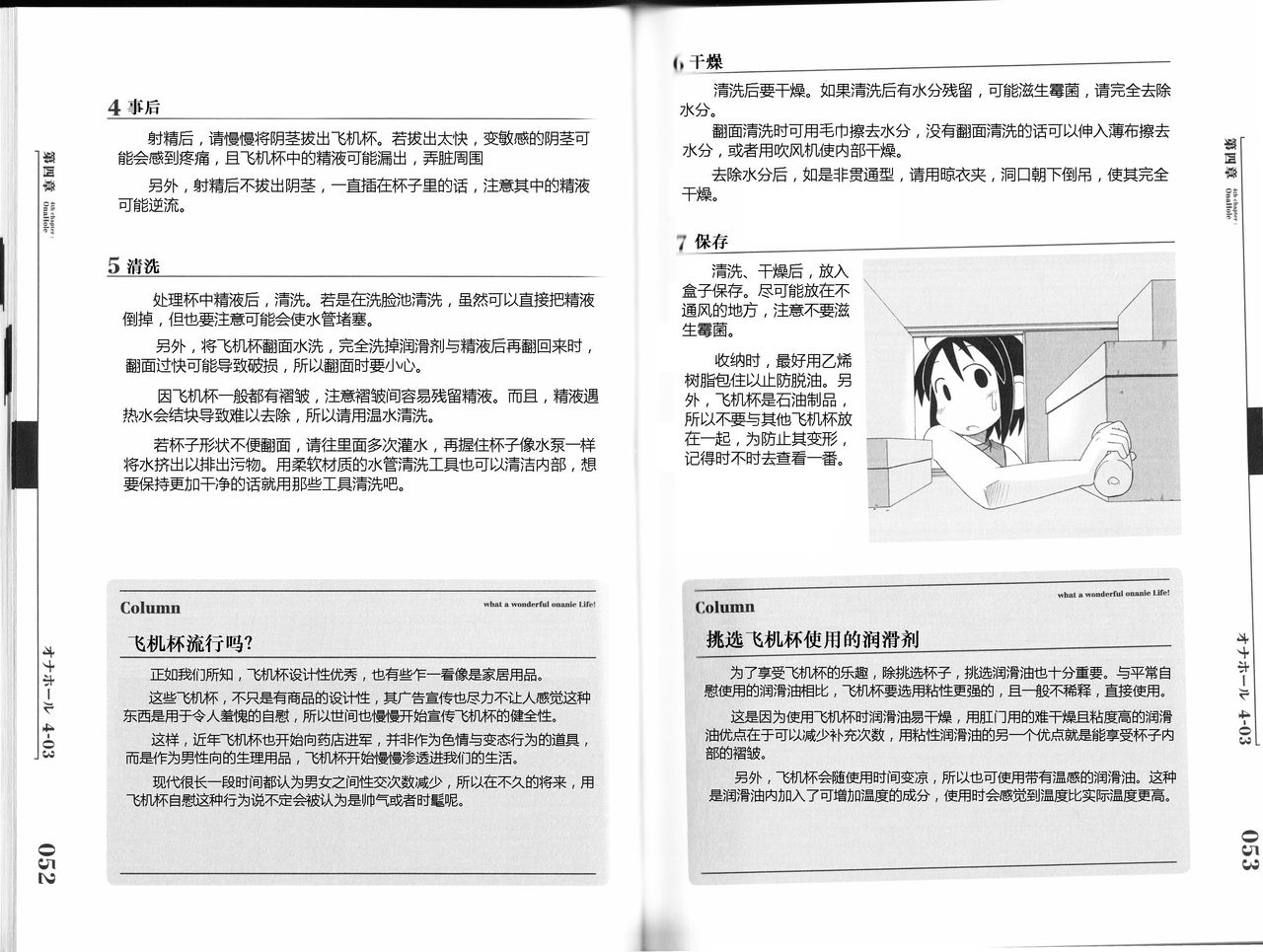 [三葉] ひとりでえっち [中国翻訳]